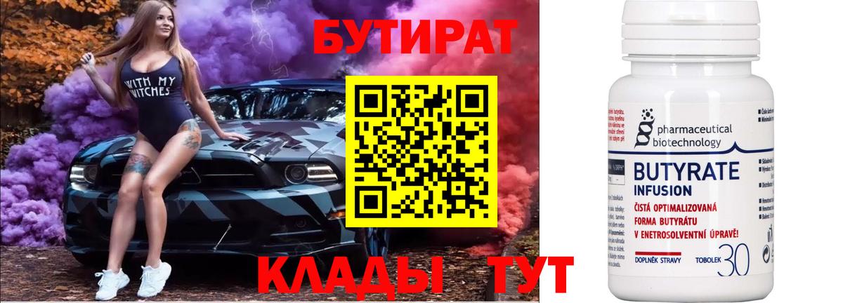 Ухта  Бутират  Вход с VPN  БУТИРАТ BDO 
