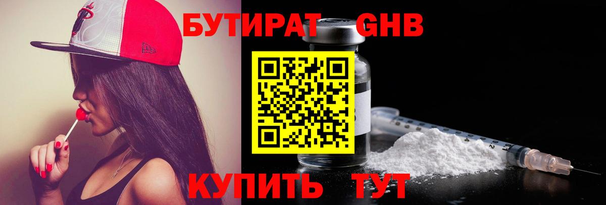 Бутират 99% Ухта