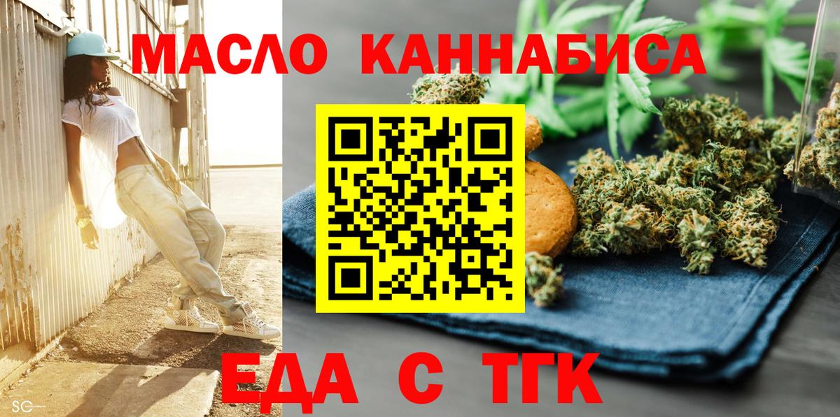 Еда ТГК конопля  Вход с VPN  Ухта 