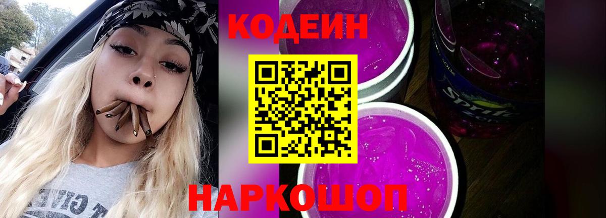 Кодеиновый сироп Lean Purple Drank  Кодеиновый сироп Lean напиток Lean (лин)  Вход с VPN  Ухта 